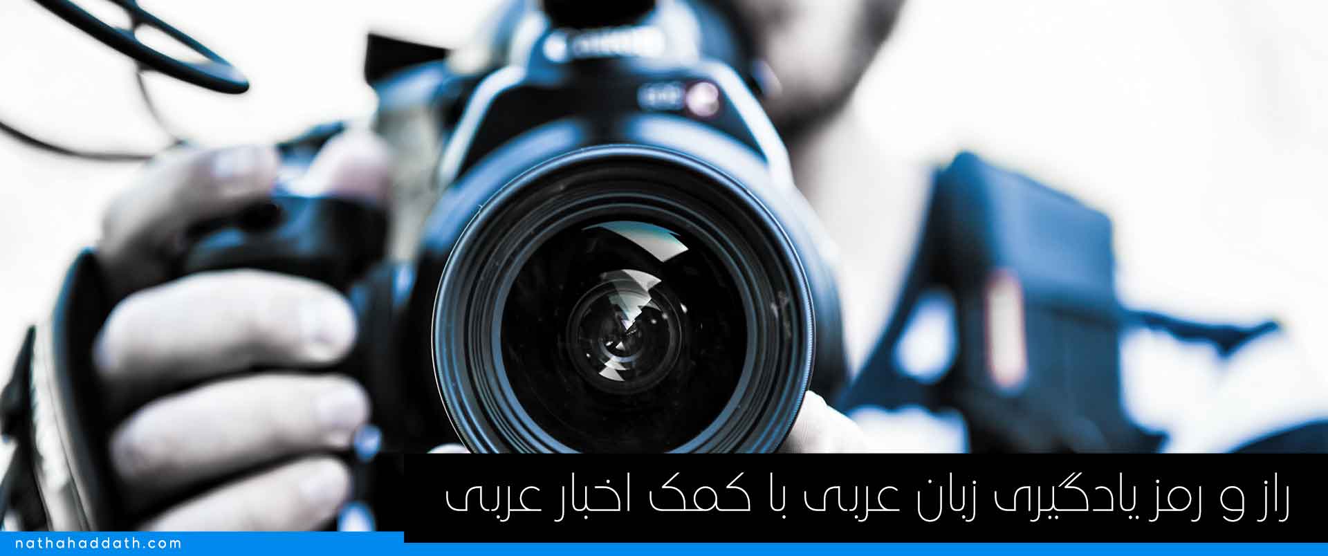 اخبار عربی و زبان رسانه
