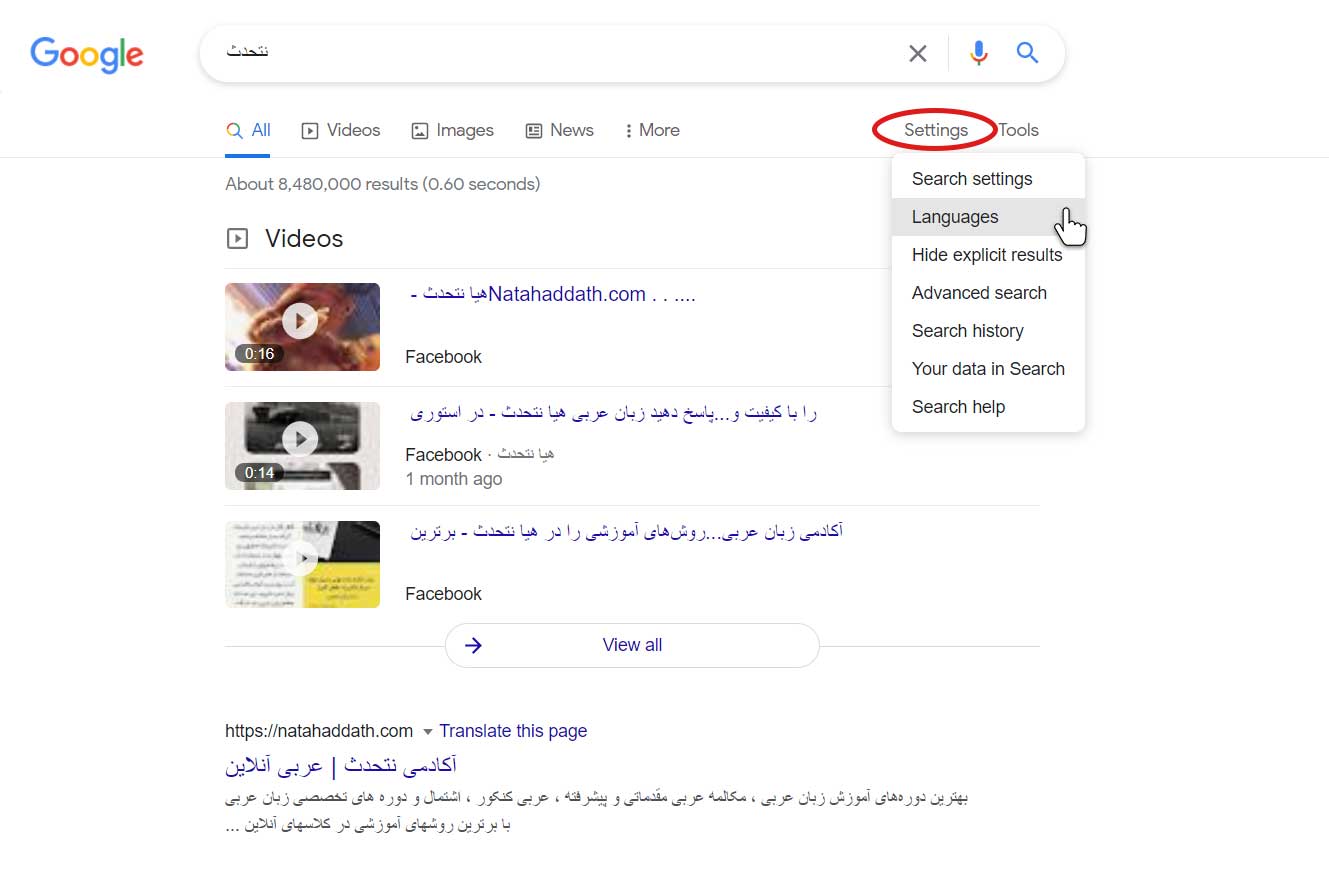 تغییر زبان محصولات گوگل  به زبان عربی