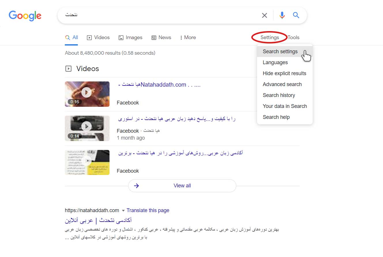 تنظیمات جستجوی منطقه‌ای برای زبان عربی