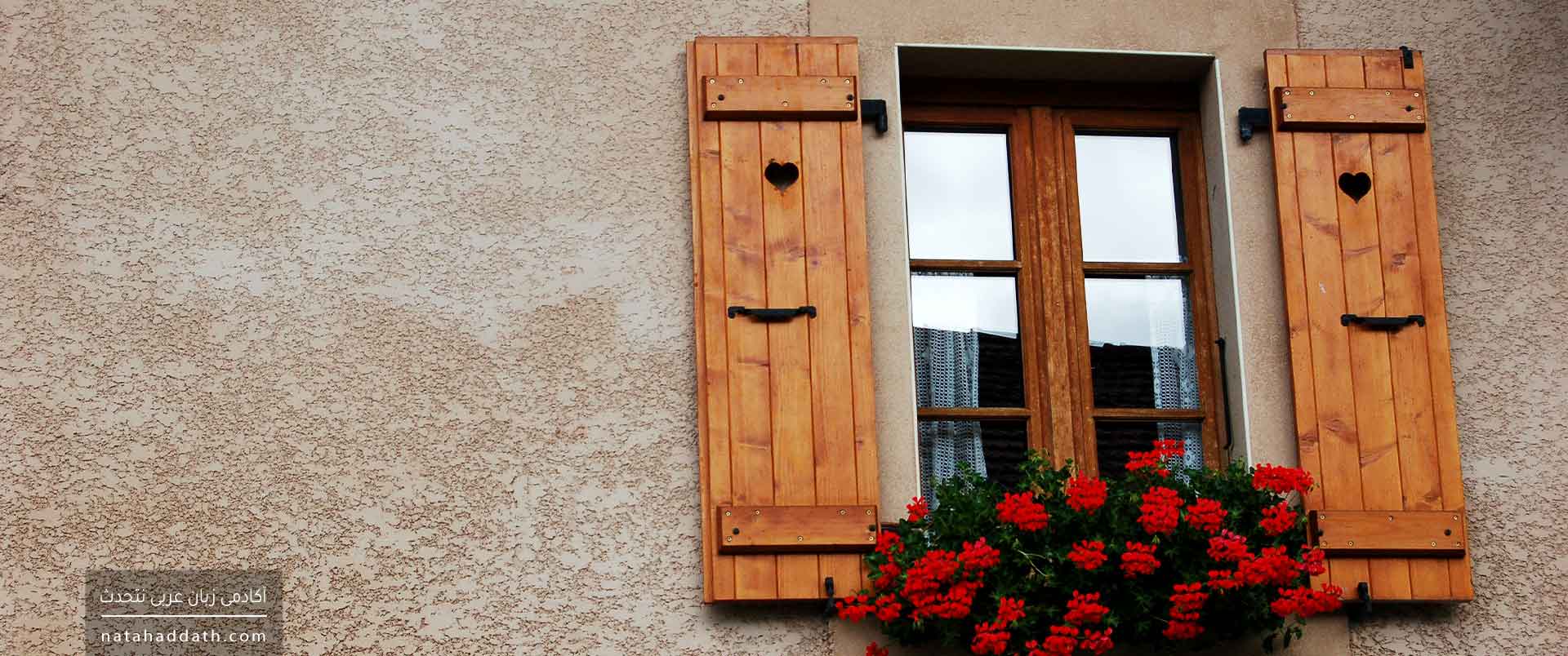 قواعد «وقف» در زبان عربی