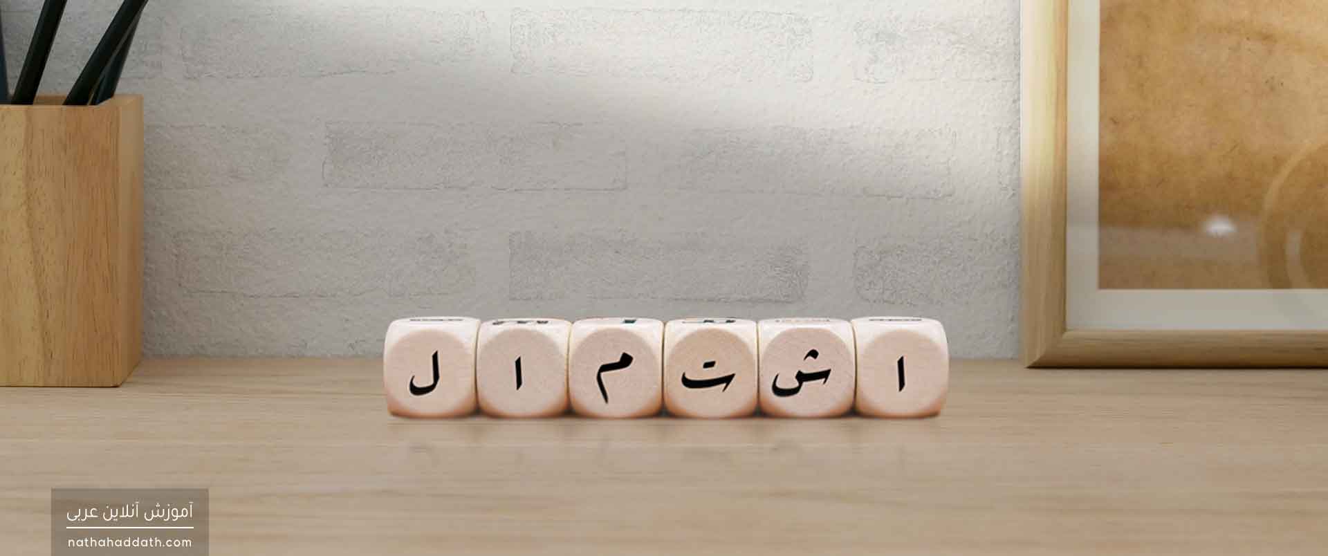 چند توصیه مهم و پایه‌ای درباره آزمون اشتمال برای دانشجویان دوره دکتری