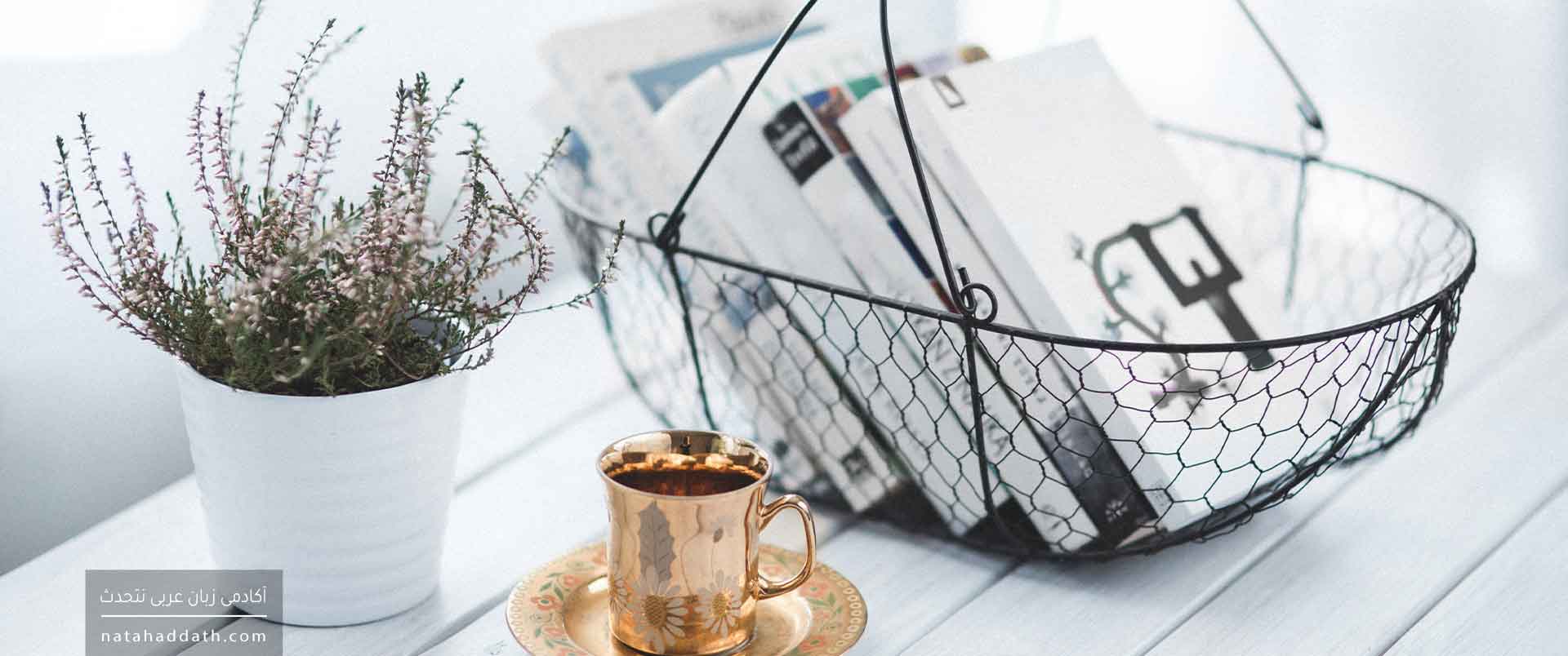 نگاهی به اسلوب شرط در زبان عربی