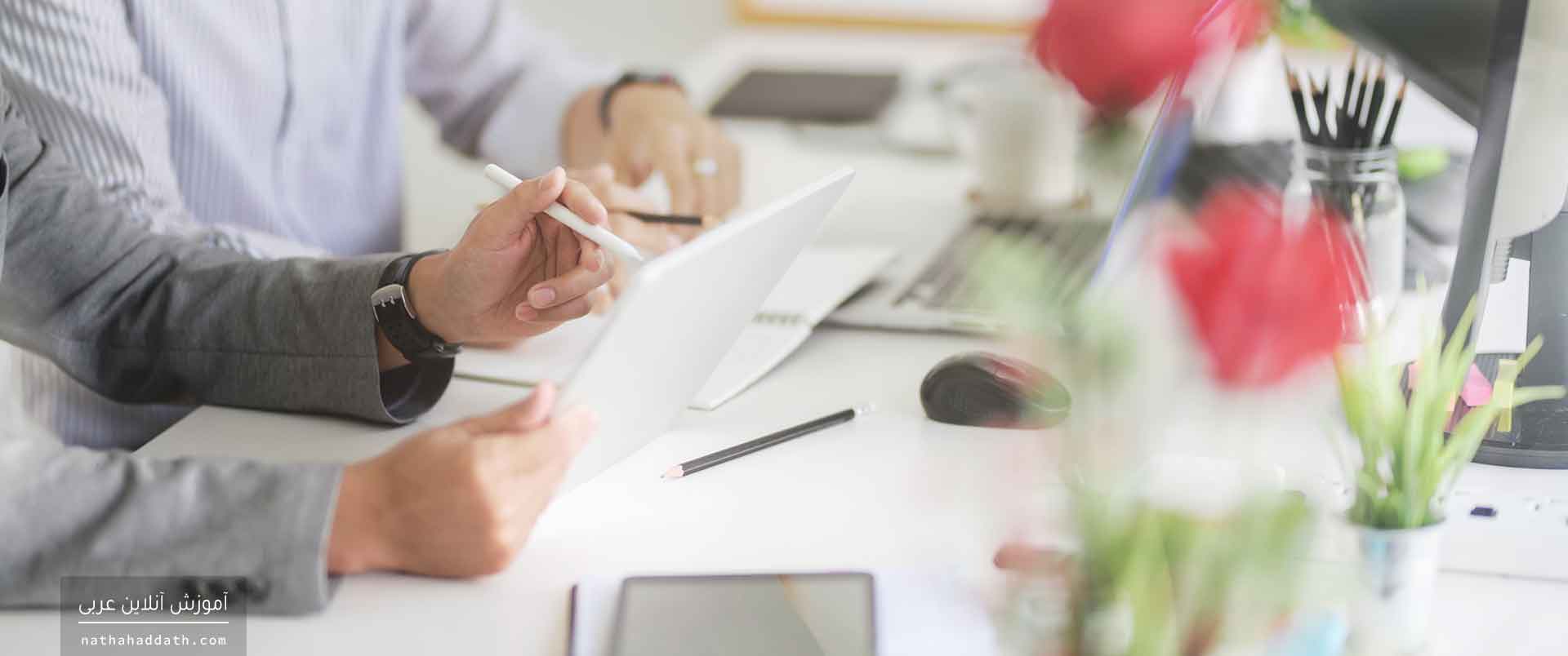 بهترین روش یادگیری زبان عربی چیست؟