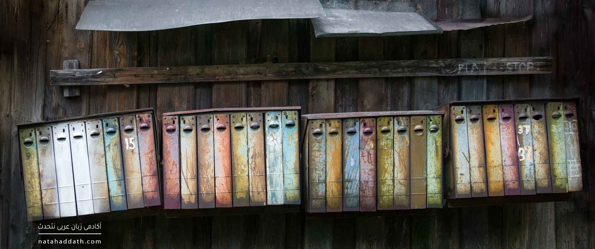 انواع موصول در زبان عربی | دفتر دوم؛ اعراب اسم‌های موصول، صله موصول، و عائد