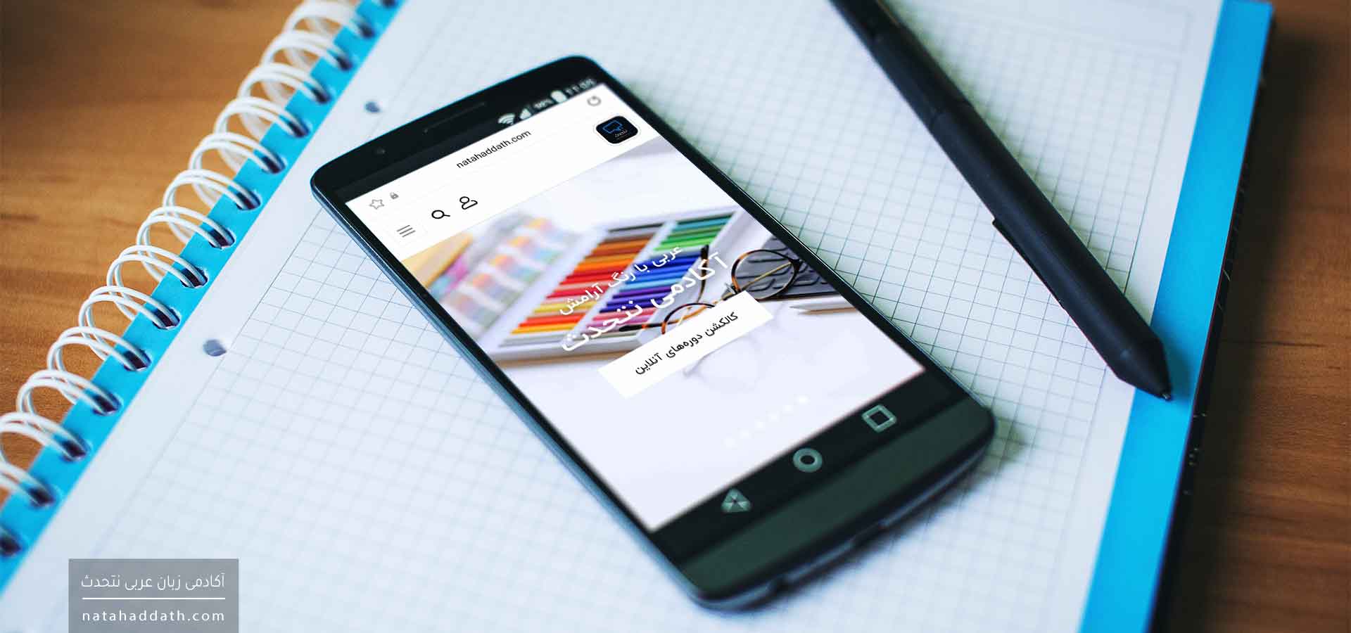 راهنمای کامل آموزش زبان عربی